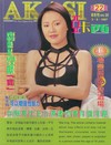 Akasi # 22 magazine back issue cover