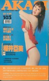 Akasi # 103 magazine back issue cover