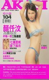 Akasi # 104 magazine back issue cover
