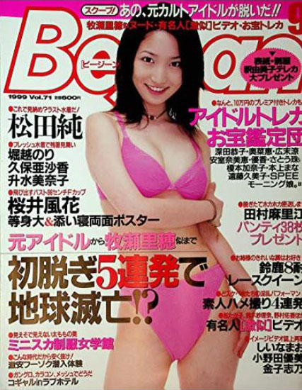 Bejean # 84 Number #84 magazine back issue cover