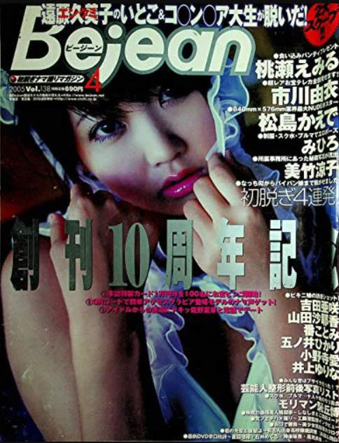 Bejean # 138 Number #138 magazine back issue cover
