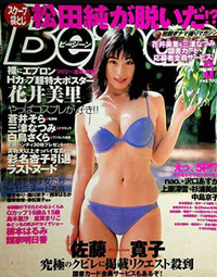 Bejean # 125, March 2004 magazine back issue cover