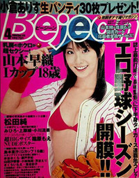 Bejean # 126, April 2004 magazine back issue cover
