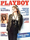 Playboy Greece October 1986 magazine back issue cover