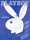 Playboy Greece April 1987 magazine back issue cover