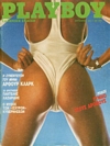 Playboy Greece August 1987 magazine back issue cover