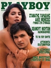 Playboy Greece January 1991 magazine back issue cover