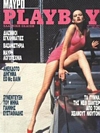 Playboy Greece July 1991 magazine back issue cover