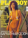 Playboy (Russia) September 2002 magazine back issue cover