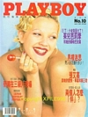 Playboy (Taiwan) April 1997 magazine back issue cover