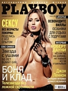 Playboy (Ukraine) January 2011 magazine back issue cover
