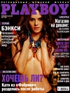 Playboy (Ukraine) March 2012 magazine back issue cover