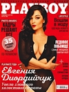 Playboy (Ukraine) April 2012 magazine back issue cover