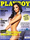 Playboy (Ukraine) November 2012 magazine back issue cover