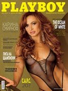 Playboy (Macedonia) May 2011 magazine back issue cover