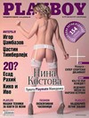Playboy (Macedonia) July 2011 magazine back issue cover